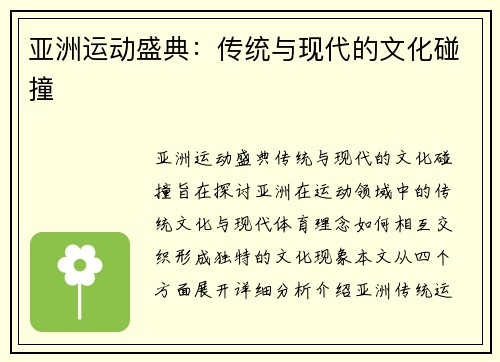 亚洲运动盛典：传统与现代的文化碰撞